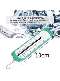 Пружинный динамометр 407581734 купить за 573 ₽ в интернет‑магазине Wildberries
