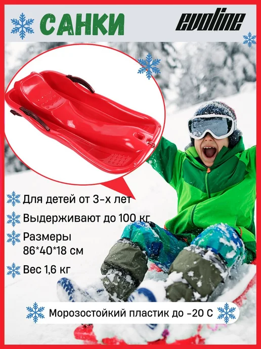 Санки 86 см x 40 см красный приглушенный, красный