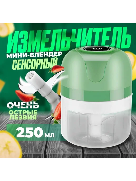 Мини-блендер кухонный беспроводной зеленый, зеленый