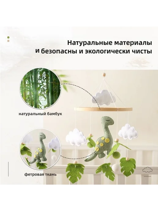 Колокольчик для детской кровати с динозавром из фетра, вариант, фото 2