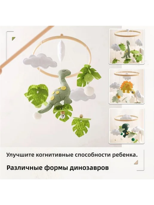 Колокольчик для детской кровати с динозавром из фетра, вариант, фото 3
