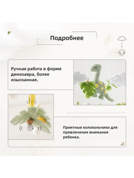 Колокольчик для детской кровати с динозавром из фетра, вариант, фото 4