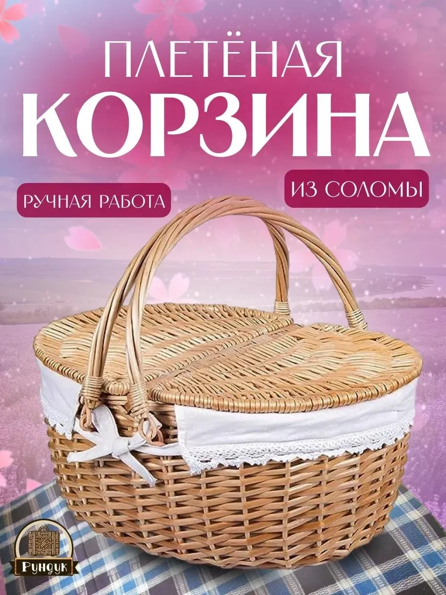 Корзина для пикника на 4 персоны: 1 предм.