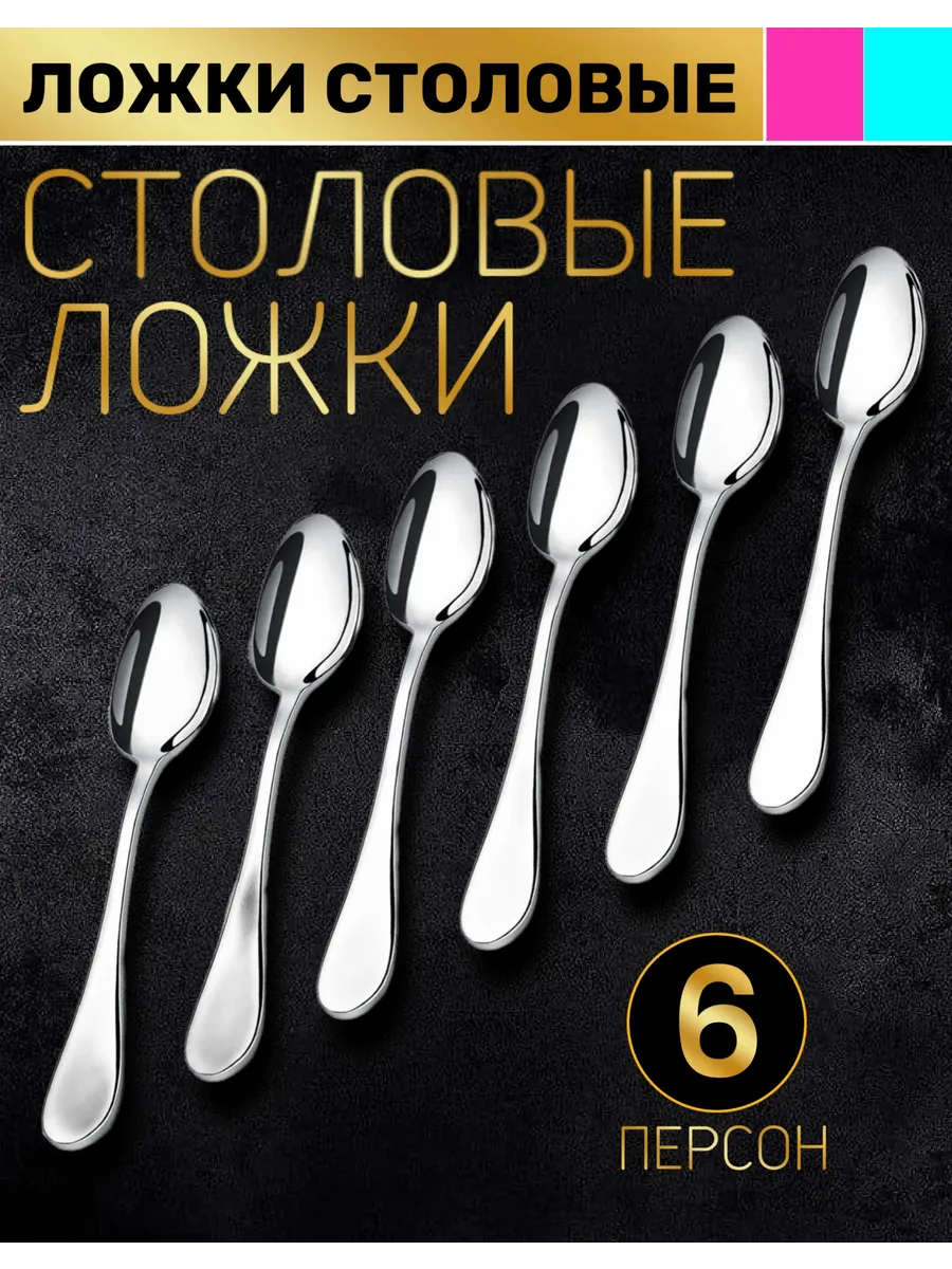 Набор столовых ложек 6 приборов