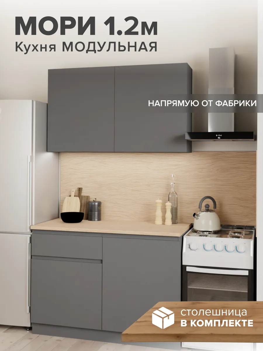 Кухонный гарнитур со столешницей 120 см