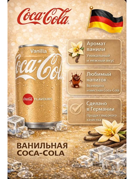 Coca-Cola Газированный напиток Кока-Кола Ваниль Германия, 330 мл, 24 шт, фото 2