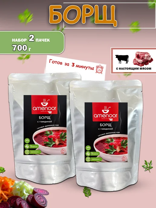 AMENOOR Борщ быстрого приготовления — 2 упаковки по 350 г, 350 г, в упаковке 800 г