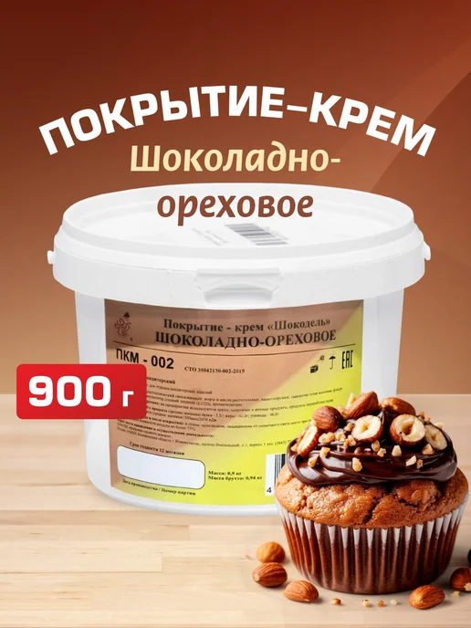 Крем-покрытие для тортов Шокодель шоколадно-ореховое 900г, 900 г