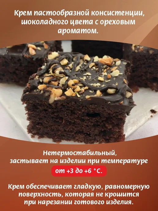 Крем-покрытие для тортов Шокодель шоколадно-ореховое 900г, 900 г, фото 2