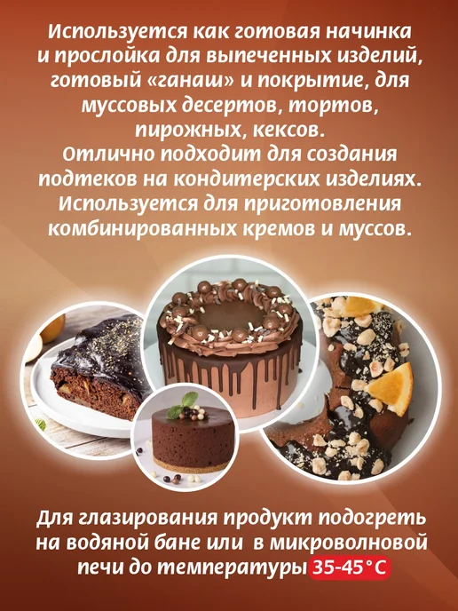 Крем-покрытие для тортов Шокодель шоколадно-ореховое 900г, 900 г, фото 3