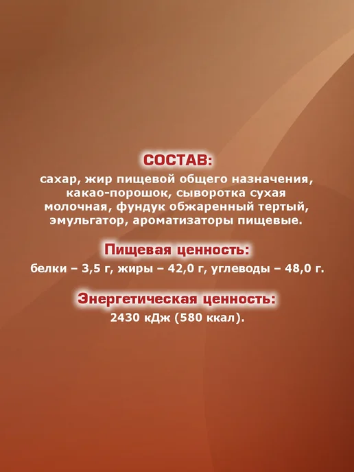 Крем-покрытие для тортов Шокодель шоколадно-ореховое 900г, 900 г, фото 4