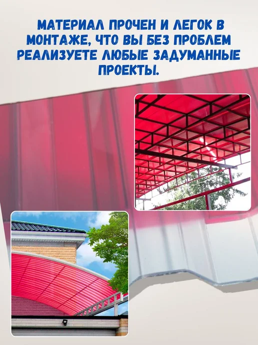 Пластилюкс Поликарбонат МП-20 гранат 0,8 мм 1150х1000 мм. 10 шт, 1150x1000 мм, 3 шт, фото 2