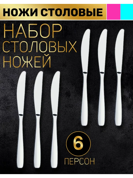 BASSTER Набор столовых ножей на 6 персон, серый