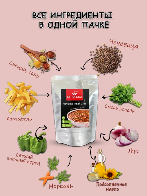 AMENOOR Чечевичный суп быстрого приготовления — 2 упаковки по 350г, 350 г, в упаковке 1,6 кг, фото 2