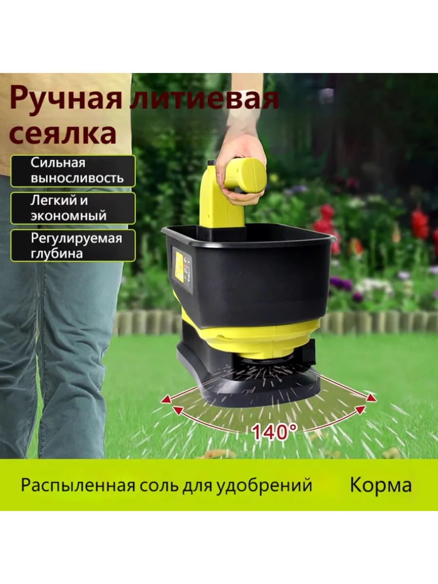 Электрическая сеялка