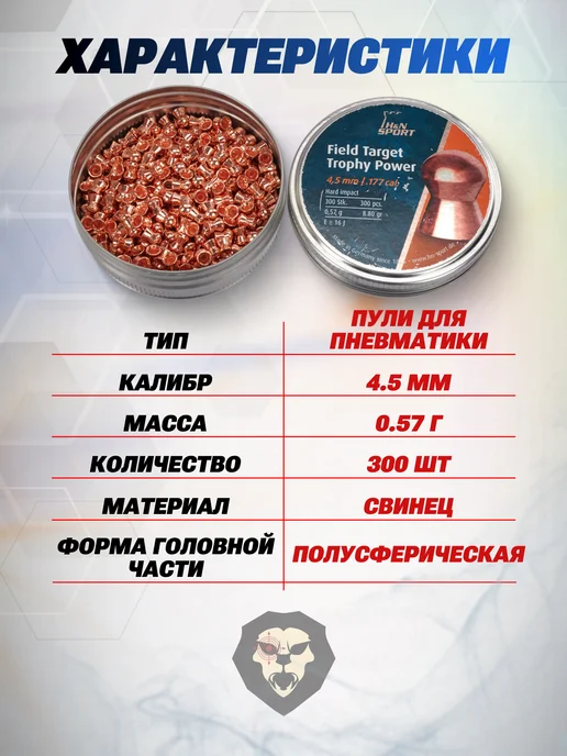 H&N Sport Пули пневматические Field Target Trophy Power 4.5 мм (300), вариант, фото 2