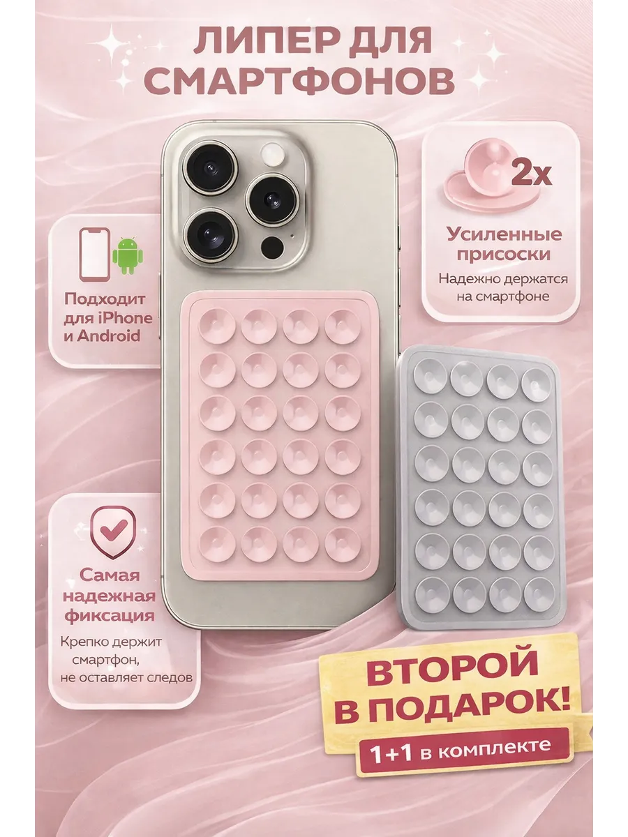 Держатель для телефона присоска липпер