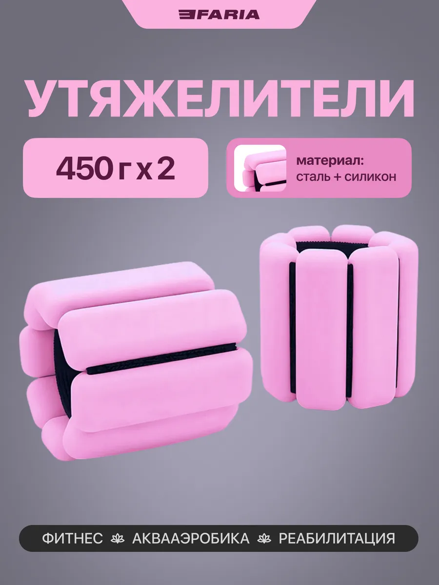 Утяжелители для ног и рук 2 шт спортивные 450гр Для спорта