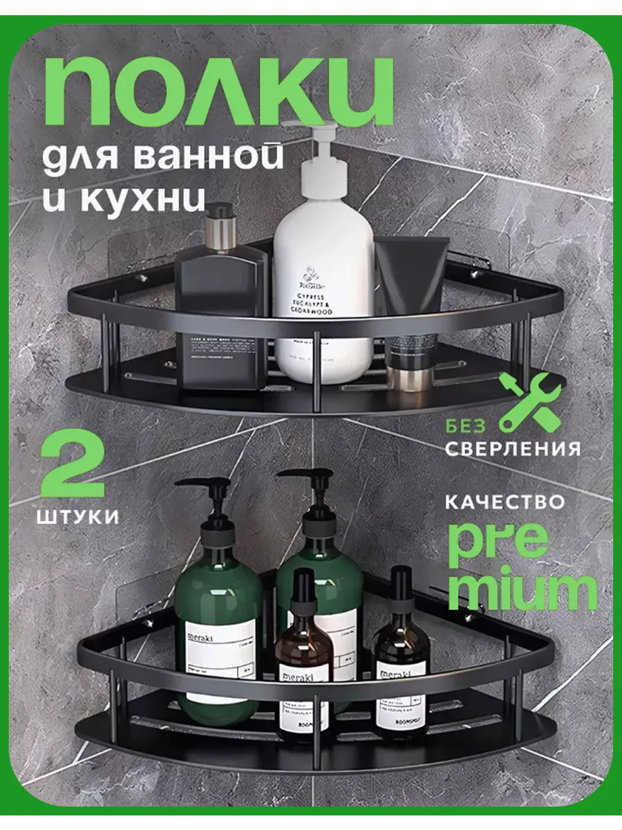 Набор угловых металлических настенных полок без сверления