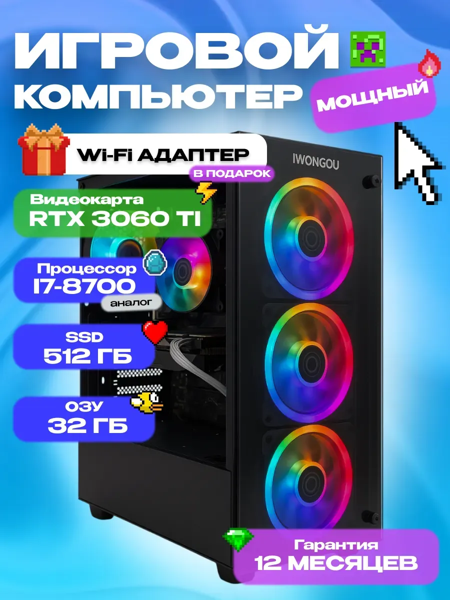 Игровой компьютер Core i7 RTX 3060 TI 32 ГБ SSD 512 Гб