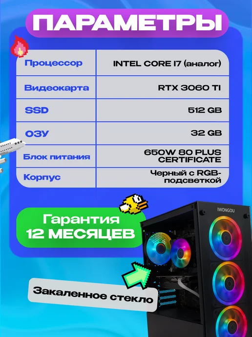 МОЙПК.РУ Игровой компьютер Core i7 RTX 3060 TI 32 ГБ SSD 512 Гб, 32 ГБ, 512 ГБ, фото 5