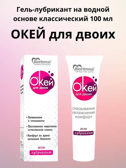 Биоритм Лубрикант классический Окей 100 мл, 100 мл