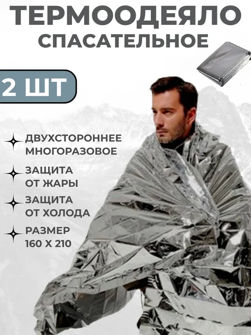 Термоодеяло спасательное туристическое, серый