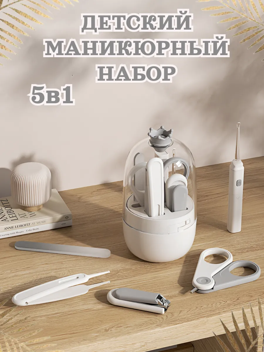 Маникюрный набор для ухода за новорождённым