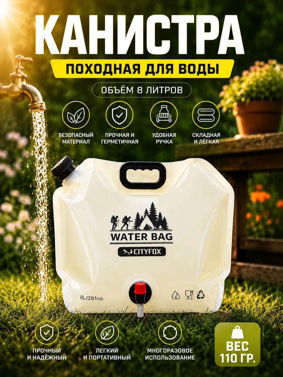 Канистра для воды туристическая складная