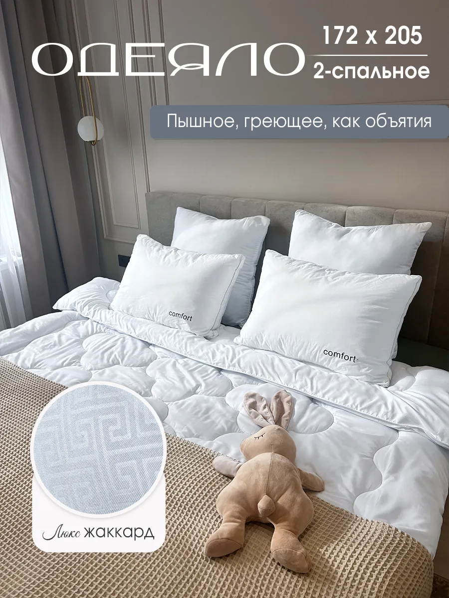 Одеяло двуспальное пышное зимнее