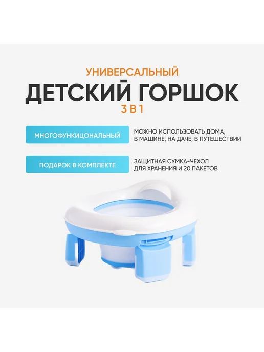 Детский складной дорожный горшок 3 в 1 Blue, синий