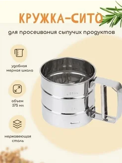 Grand Haus Сито диаметр 10 см Серебристый