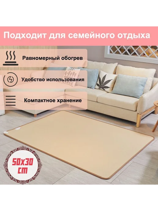 Коврик с подогревом 50x30 см с термор Светло-бежевый 52Вт, 50x30 см, 52 Вт, фото 2