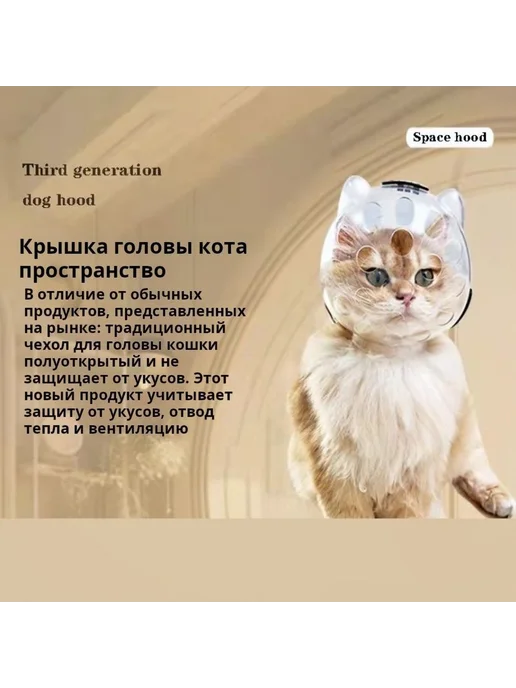 Прозрачный шлем для кошек из ABS M, вариант, фото 7