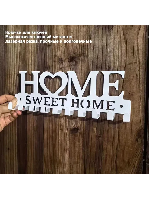 Крючки настенные декоративные для ключниц HOME белое, белый