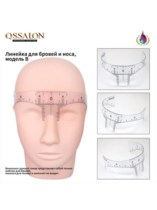 Линейка для бровей QSSALON белая, белый