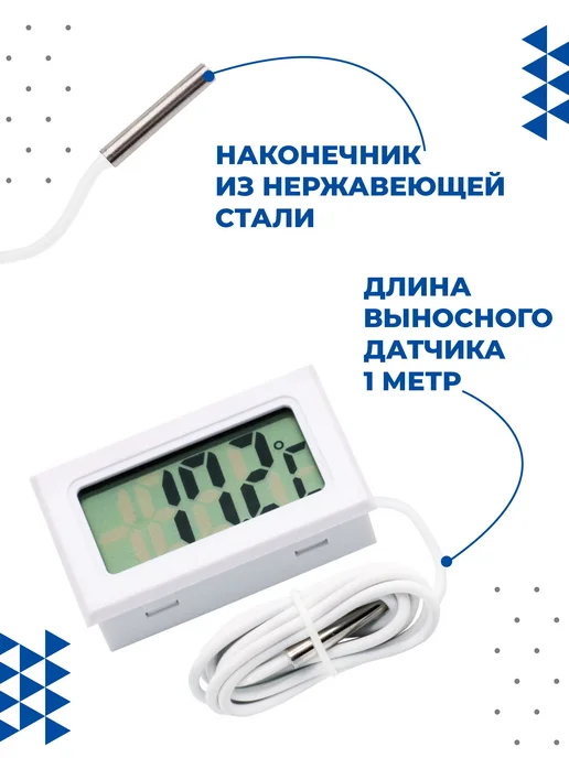 Электронный термометр с проводным датчиком метеостан белый, белый, фото 2
