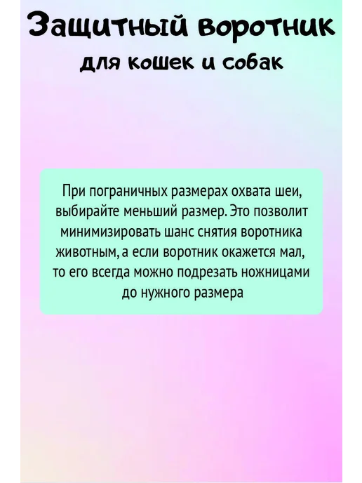 Защитный ветеринарный воротник для животных S, вариант, фото 4