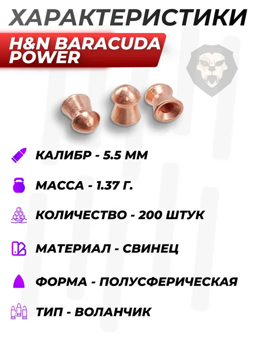 H&N Sport Пули пневматические Baracuda Power 5.5 мм (200 шт, 1.37 г), 200 шт, 1,37 г, фото 6
