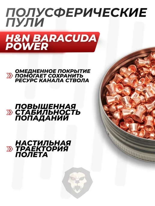H&N Sport Пули пневматические Baracuda Power 5.5 мм (200 шт, 1.37 г), 200 шт, 1,37 г, фото 7