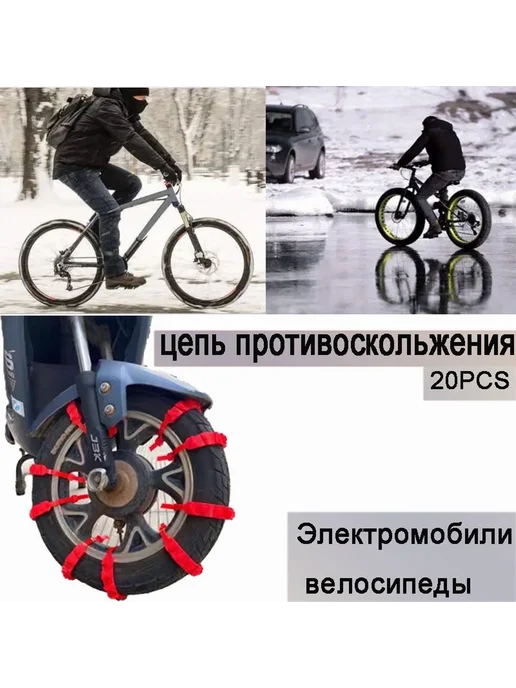 Ремень противоскольжения 50 см для зимних шин 20 шт, 20 шт