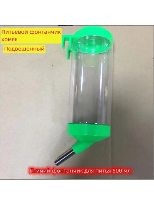 Поилка для хомяка 500 мл зеленый, 500 мл