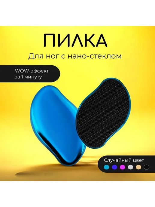 Нано пилка для пяток, вариант