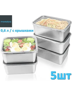 Вакуумный контейнер для еды, 600 мл, 5 шт