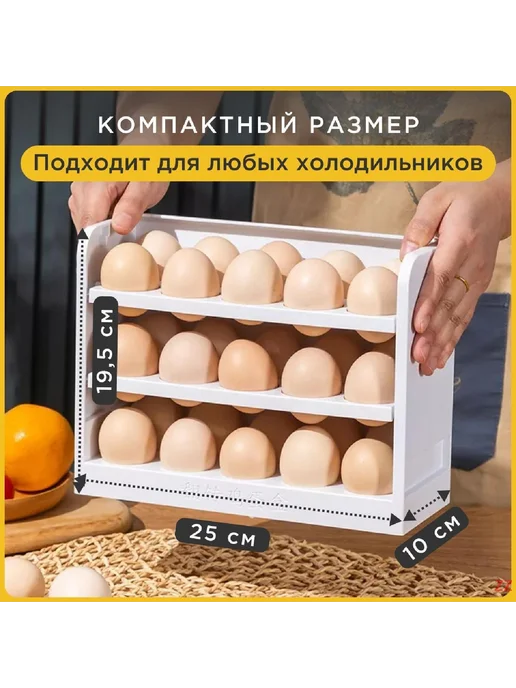 Органайзер для холодильника на 30 яиц 1 шт, 1 шт, фото 4