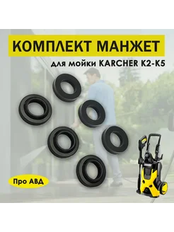 Karcher k5 запчасти - Купить в интернет магазине WildBerries.Wildberries