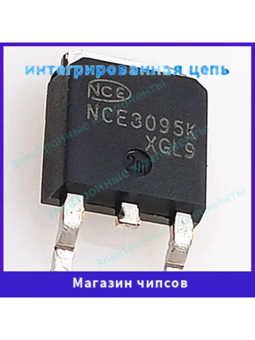 5шт упак NCE3095K 5шт, 5 шт, 5 шт
