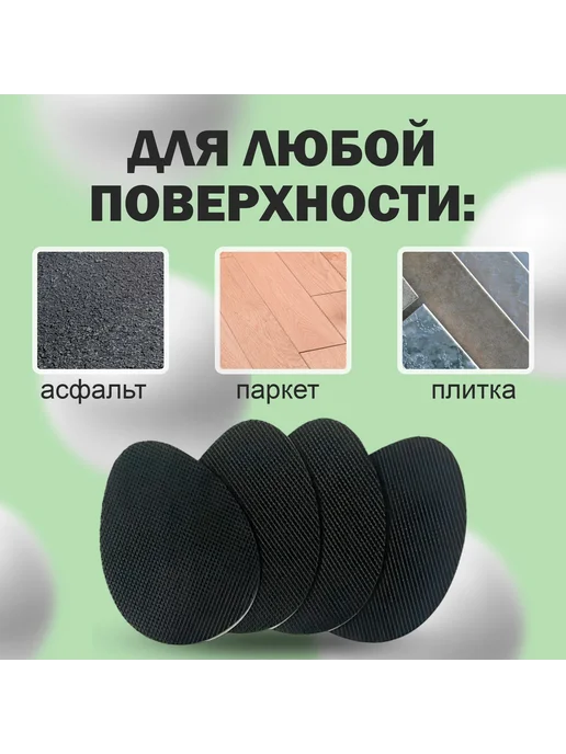 Противоскользящие наклейки на подошву 20 шт, 20 шт, фото 4