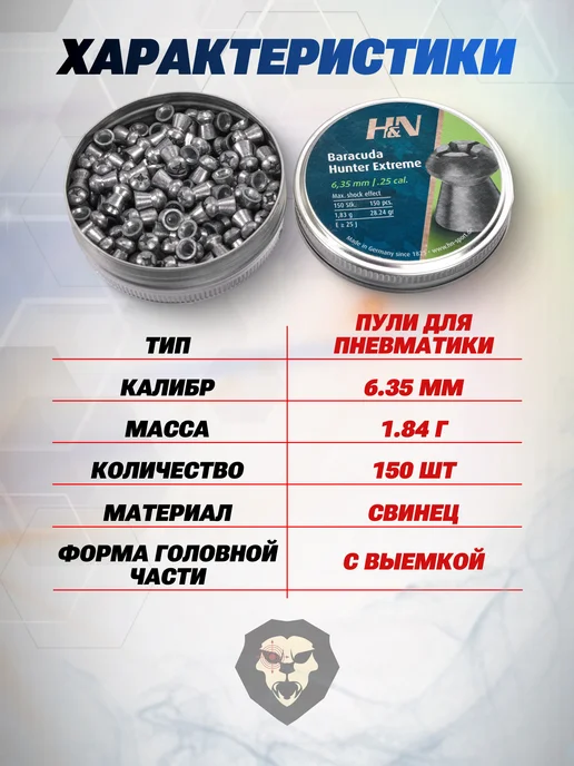 H&N Sport Пули пневматические Baracuda Hunter Extreme 6.35 мм (1.83г), 1,83 г, фото 2