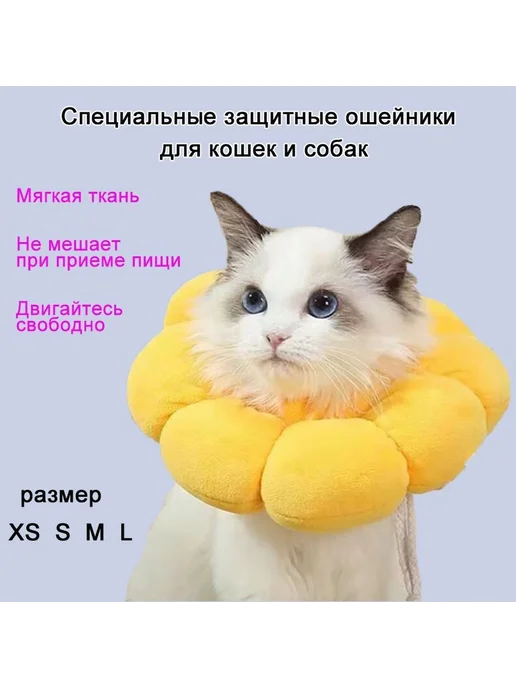 Защитный ветеринарный воротник для кошек и собак до 2 кг XS, 2 кг
